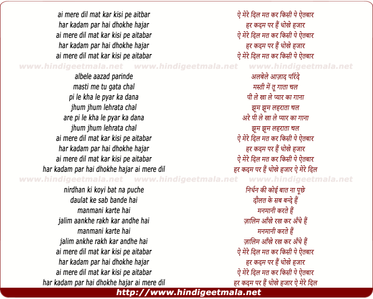 lyrics of song Ai Mere Dil Mat Kar Kisi Pe Aitabar