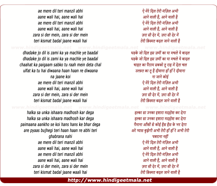 lyrics of song Ai Mere Diil Teri Manzil Abhi Aane Vaali Hai