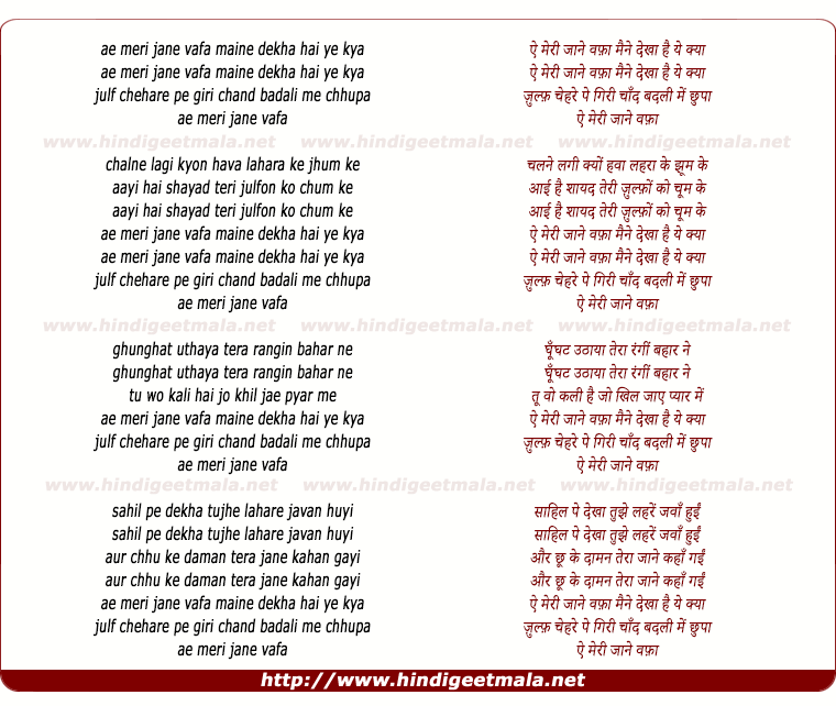 lyrics of song Ae Meri Jaane Vafa