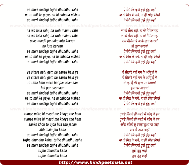 lyrics of song Ai Meri Jindgi Tujhe Dhundhu Kaha (Male Version)
