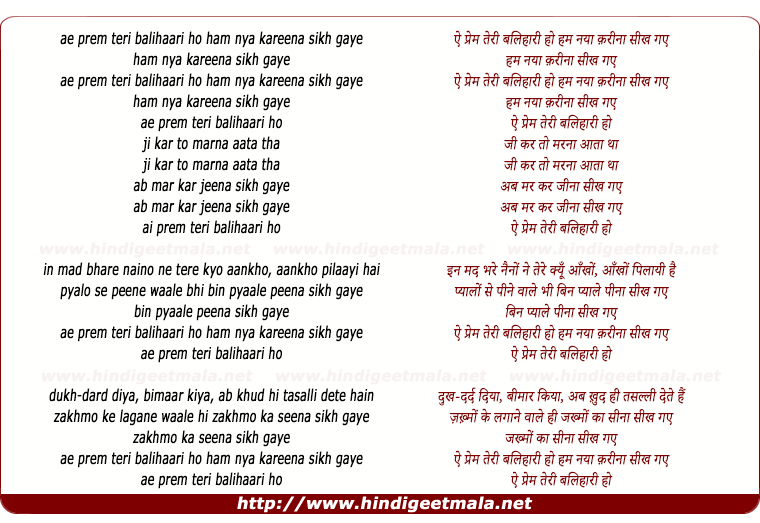 lyrics of song Ai Prem Teri Balihaari