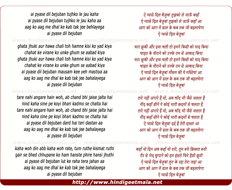 lyrics of song Ai Pyase Dil Bejuban Tujhko Le Jau Kaha