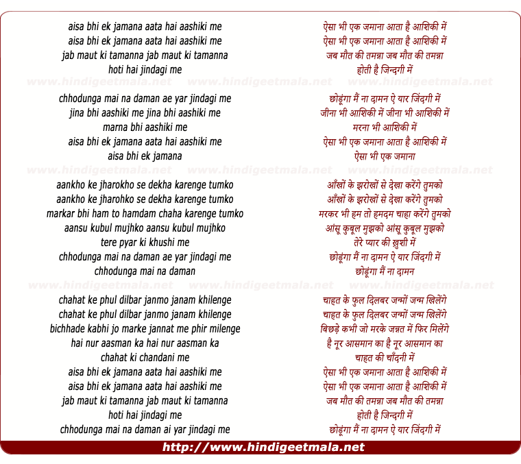 lyrics of song Aisa Bhee Ek Jamana Aata Hai Aashikee Me