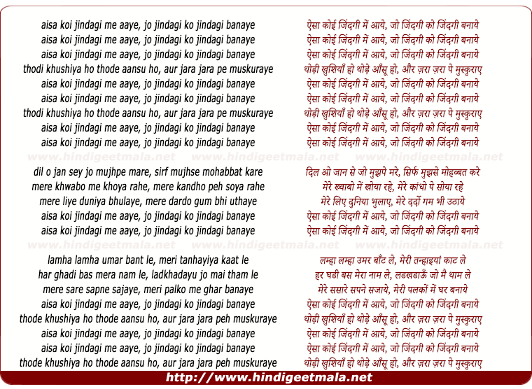 lyrics of song Aisa Koyi Jindagi Me Aaye
