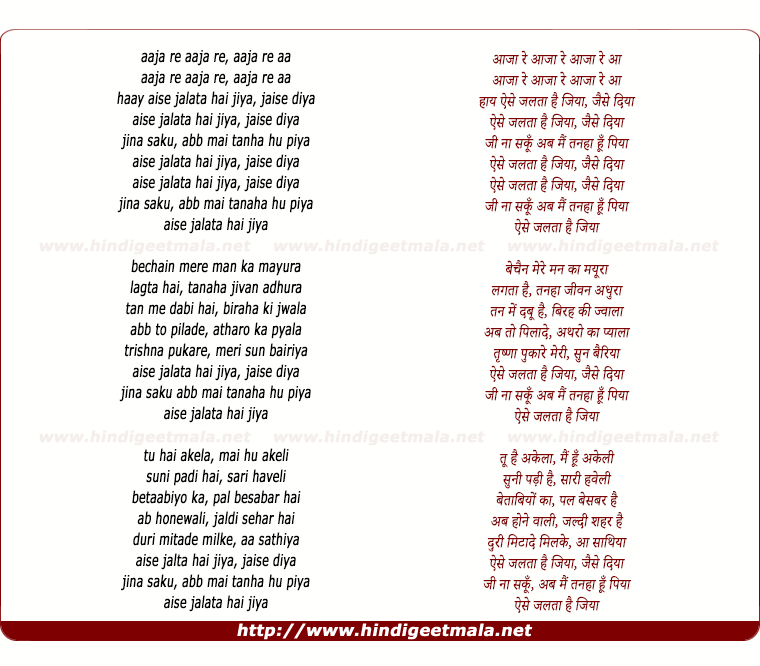 lyrics of song Aise Jalata Hai Jiya, Jaise Diya