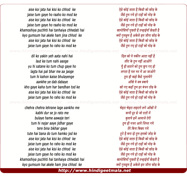 lyrics of song Aise Koyee Jata Hai Kisee Ko Chhod Ke