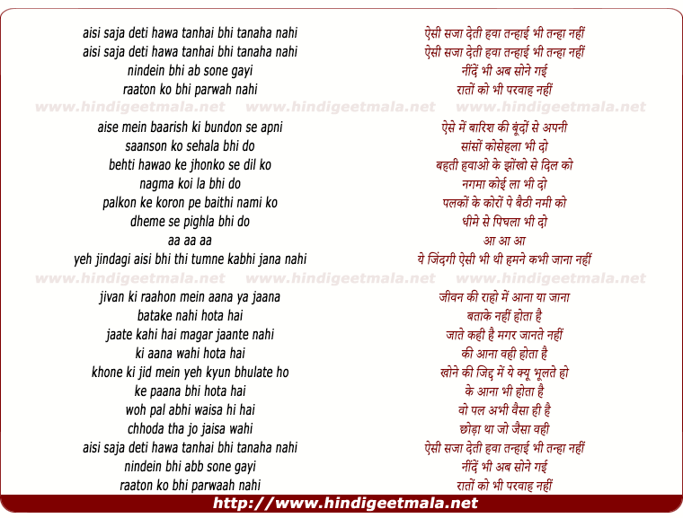lyrics of song Aisi Saja Deti Hawa
