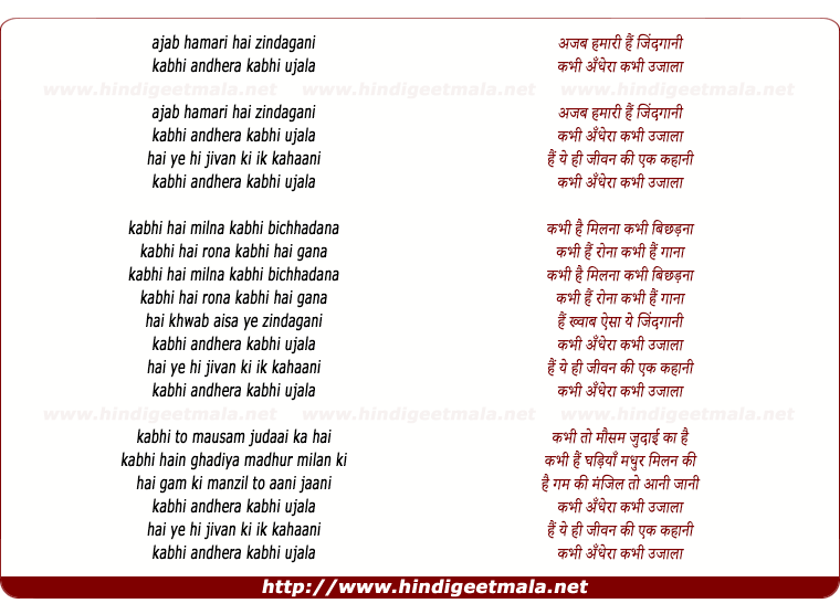 lyrics of song Ajab Hamaree Hai Jindaganee