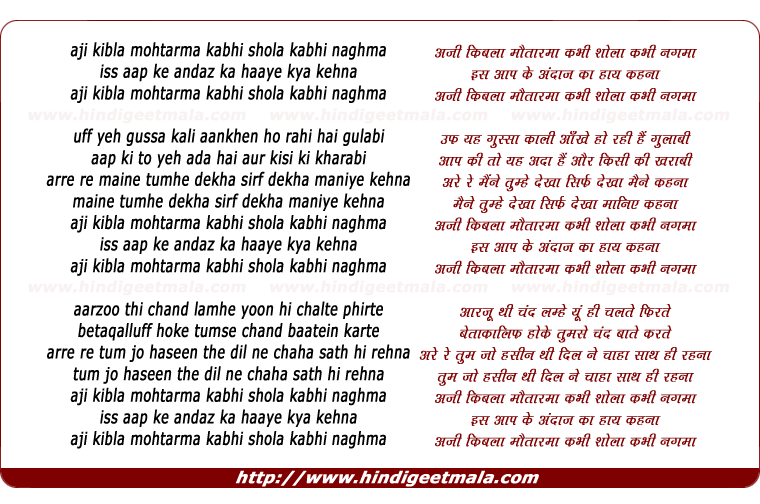 lyrics of song Aji Qibla Mohotarma Kabhi Shola Kabhi Nagma