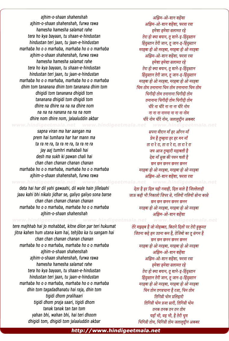 lyrics of song Ajheem-o-shaan Shahenshah, Hamesha Hamesha Salamat Rahe