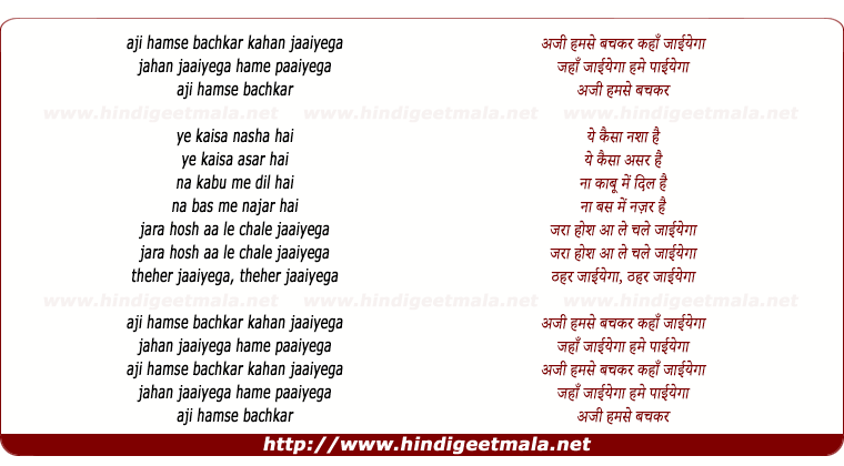 lyrics of song Aji Hamse Bachkar Kahan Jaaiyega