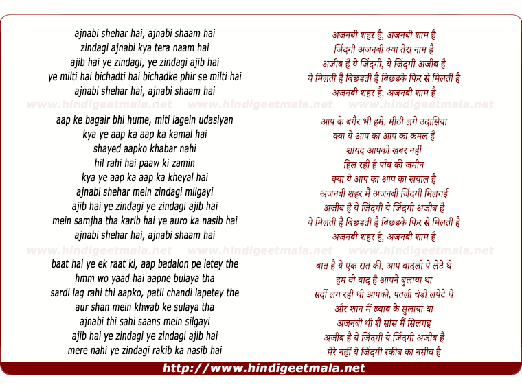 lyrics of song Ajnabi Shehar Hai, Ajnabee Sham Hai