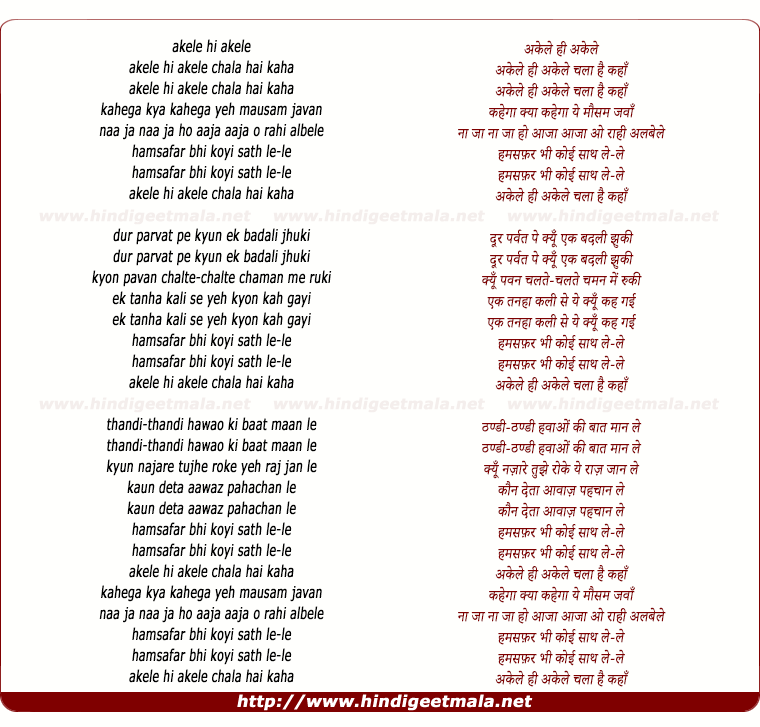 lyrics of song Akele Hi Akele Chala Hai Kahaa