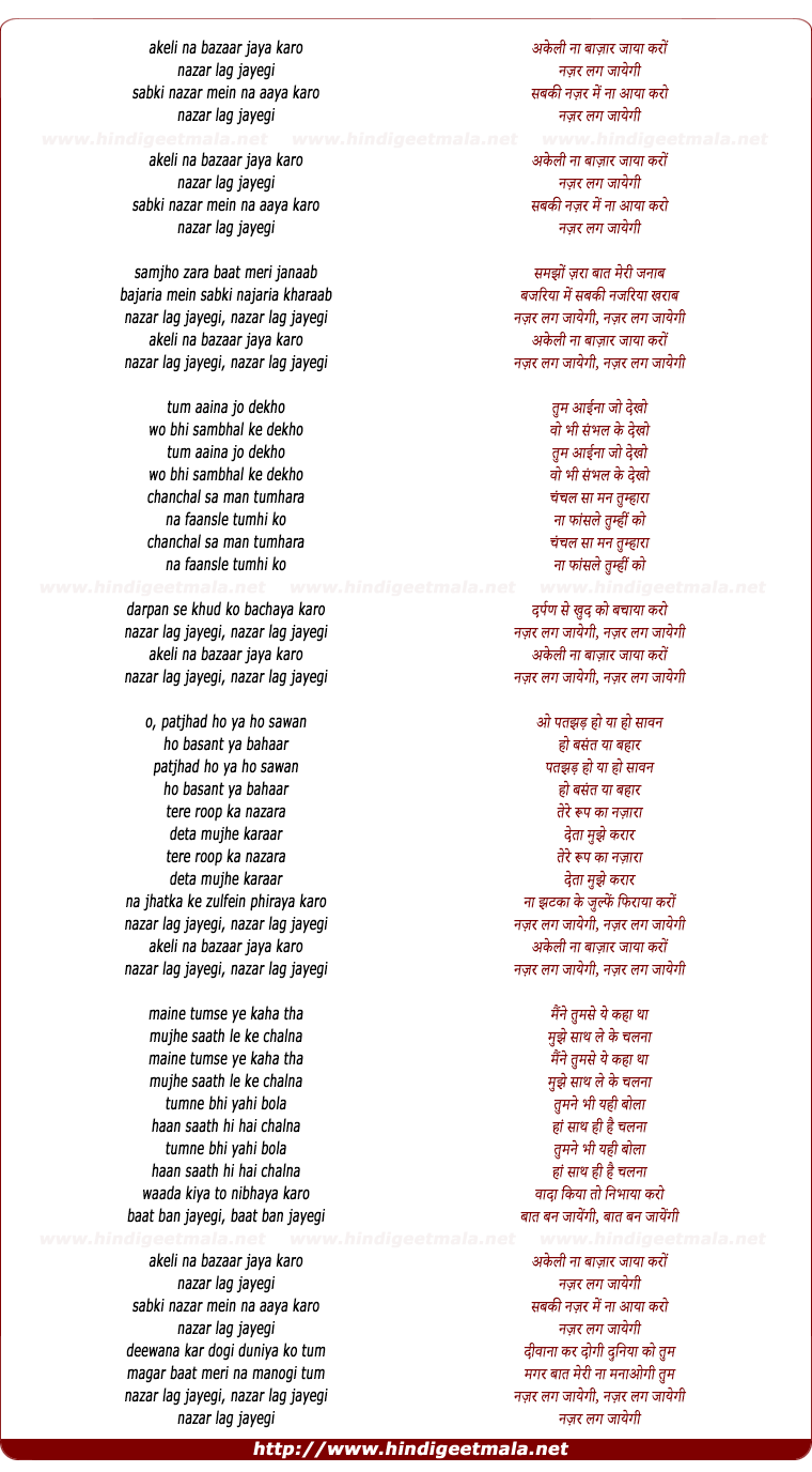 lyrics of song Akeli Na Bazaar Jaya Karo
