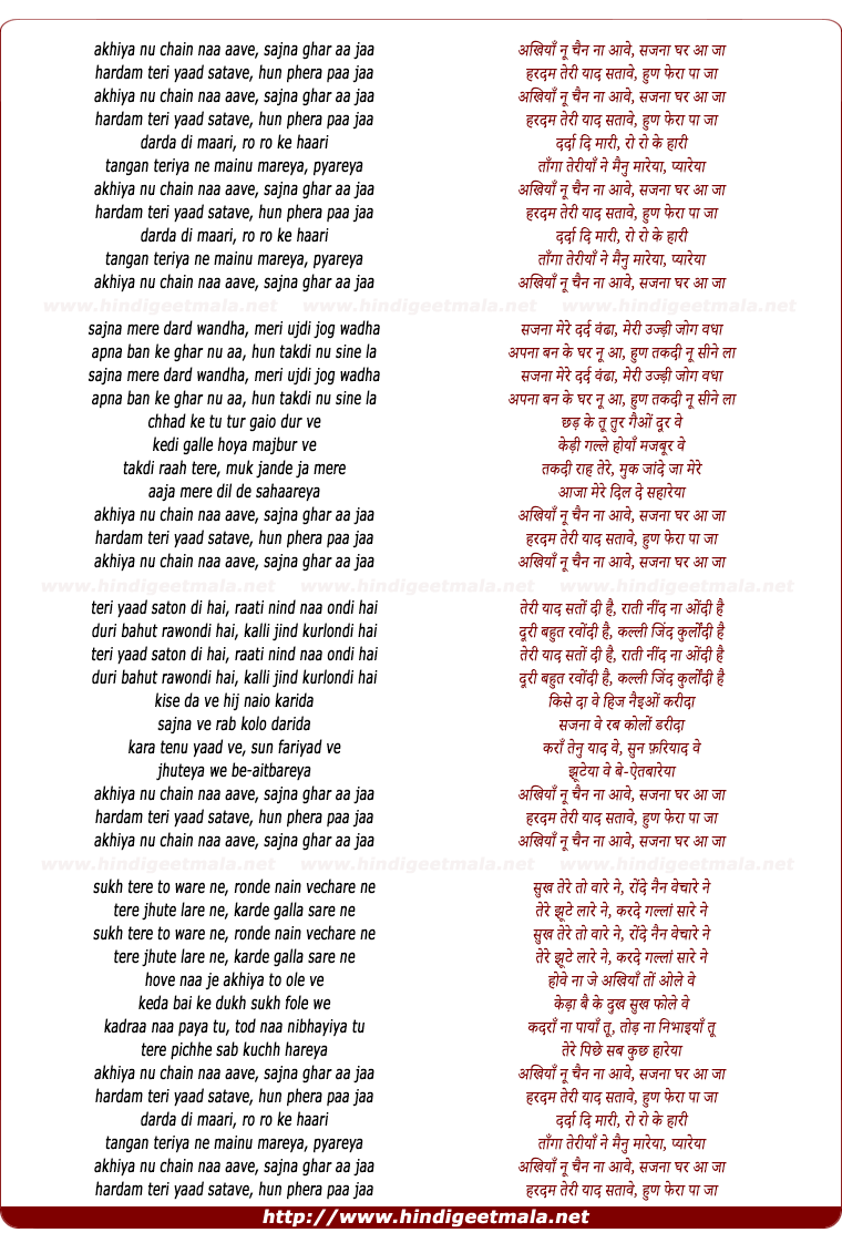 lyrics of song Akhiya Nu Chain Na Aave, Sajna Ghar Aa Ja