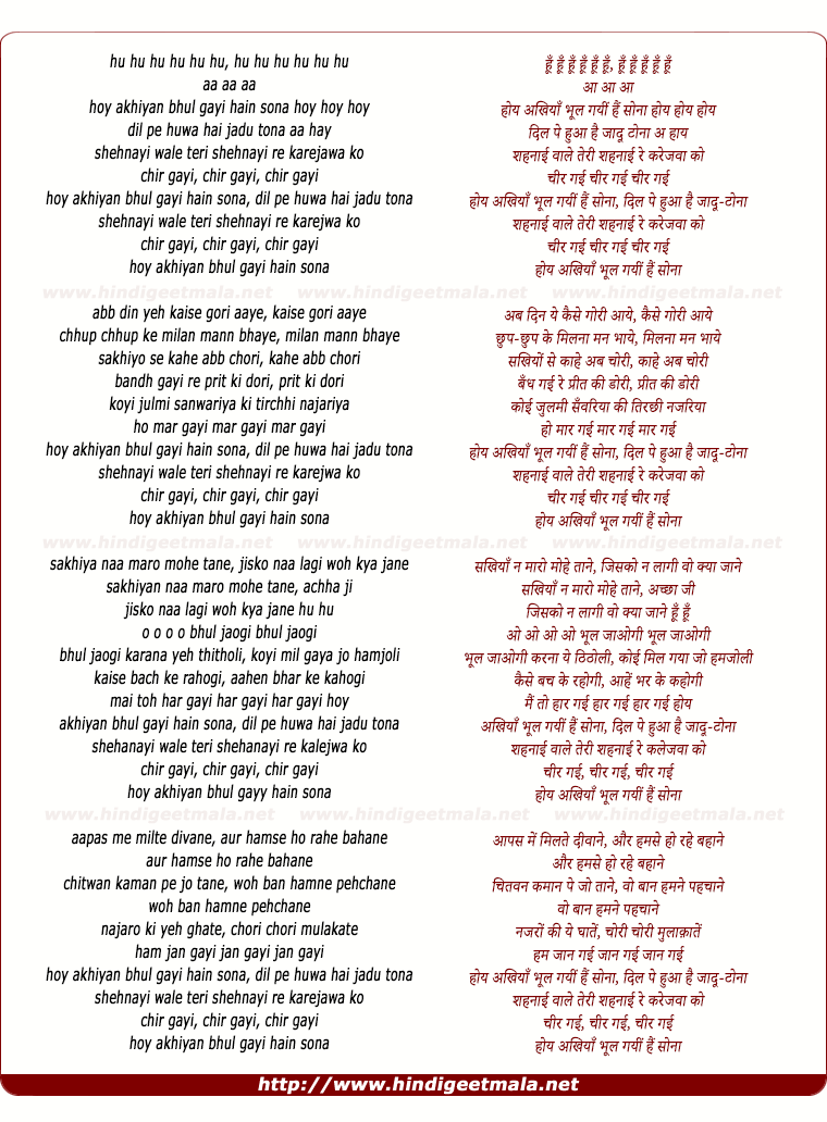 lyrics of song Akhiyan Bhul Gayee Hain Sona