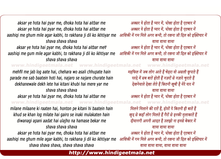 lyrics of song Aksar Yeh Hota Hai Pyaar Mein