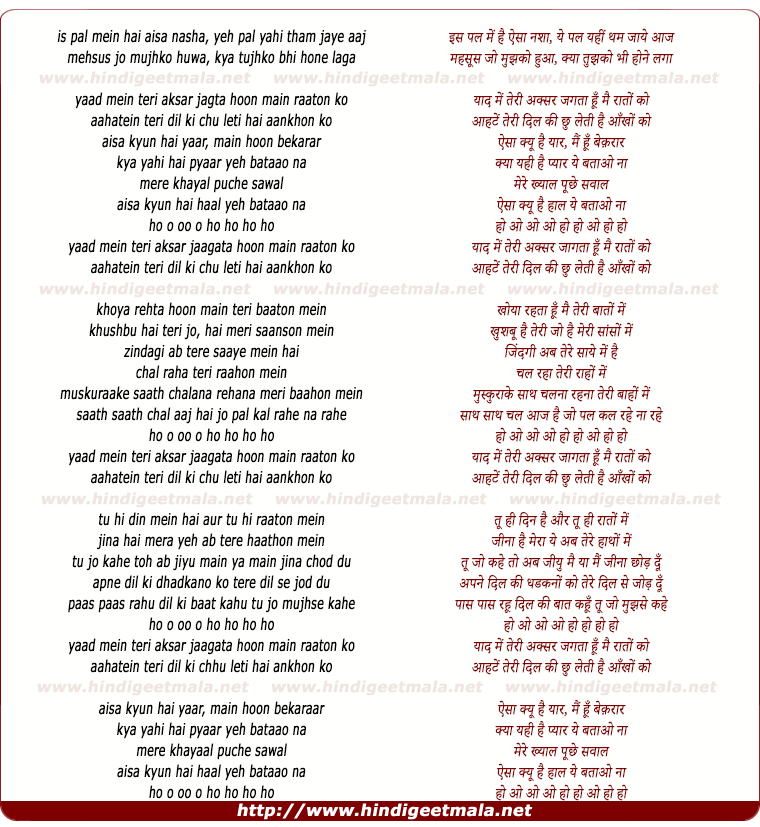 lyrics of song Aksar... Yaad Mein Teri Aksar Jaagata Hoon Main Raaton Ko