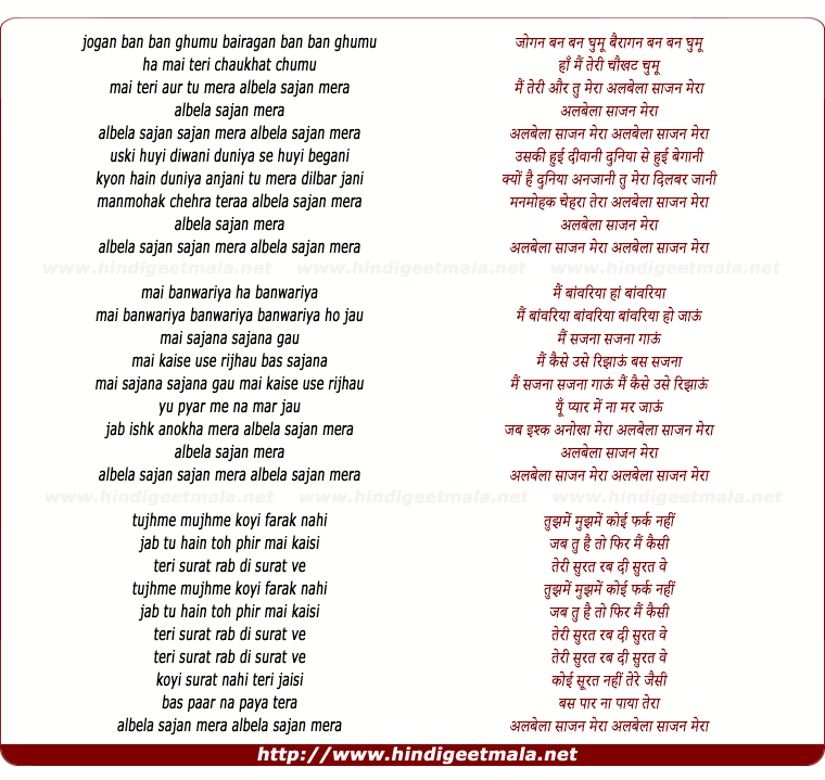 lyrics of song Albela Sajan Meraa
