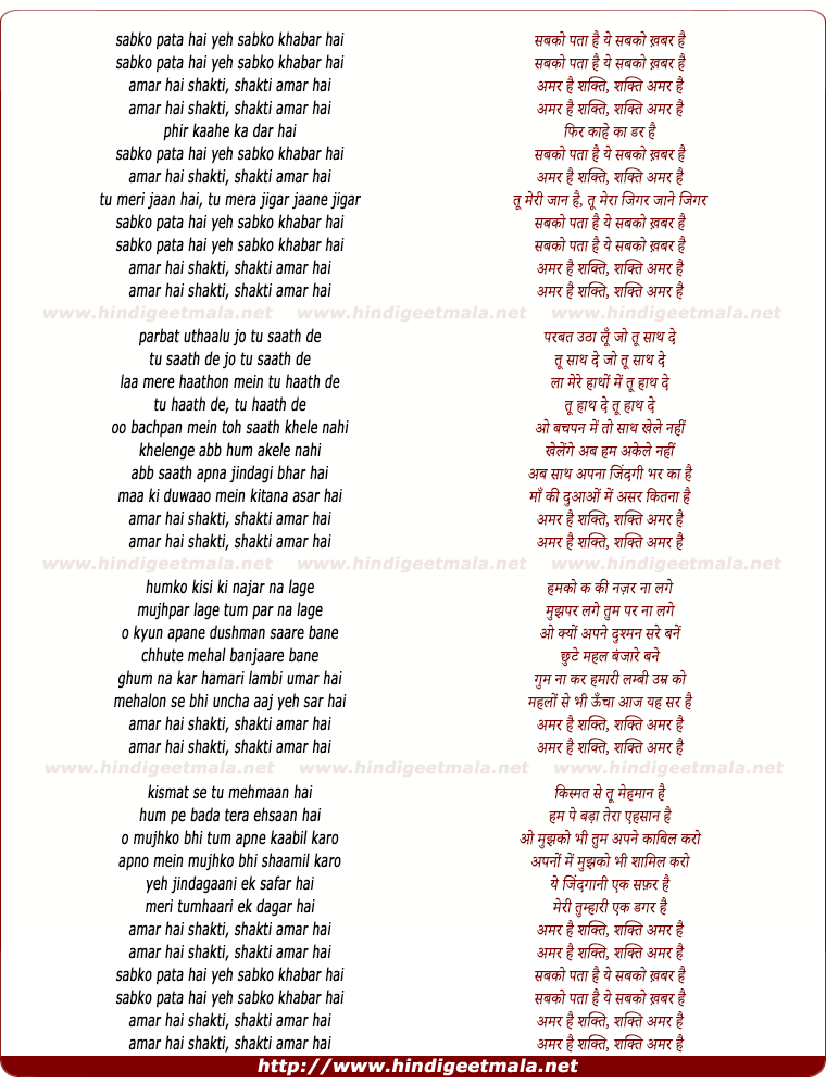 lyrics of song Amar Hai Shakti, Phir Kaahe Ka Dar Hai