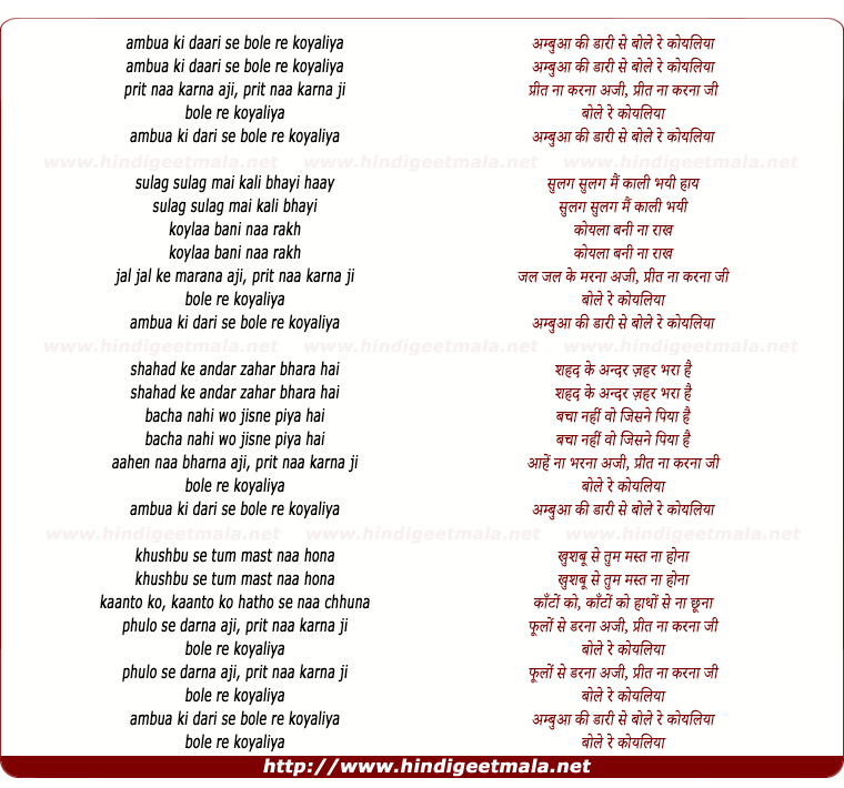 lyrics of song Ambua Kee Daree Pe Bole Re Koyaliya
