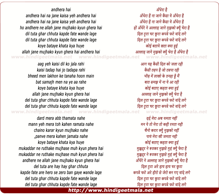 lyrics of song Andhera Hai Na Jaane Kaisa