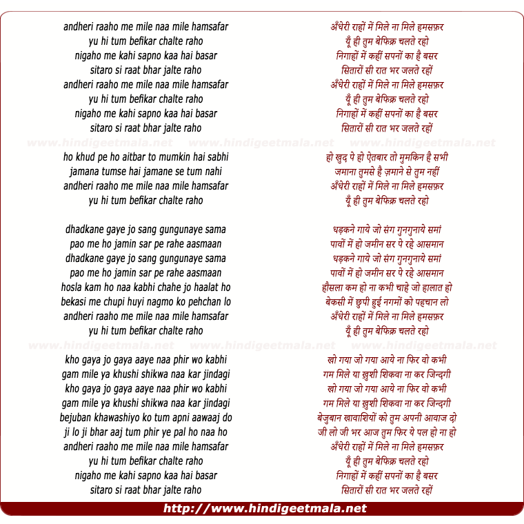 lyrics of song Andheree Raho Me Mile Naa Mile Hamsafar