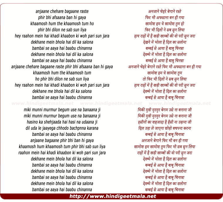 lyrics of song Anjaane Chehare Bagaane Raste