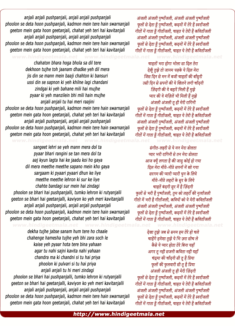 lyrics of song Anjali Anjali Pushpanjali