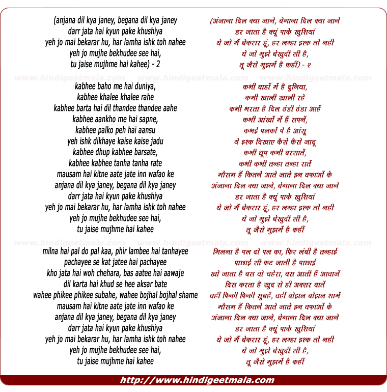 lyrics of song Anjana Dil Kya Jane
