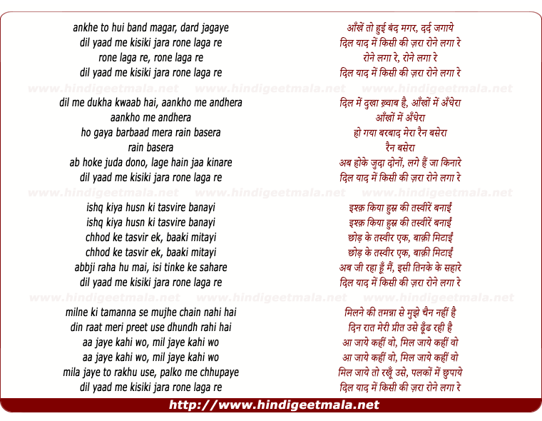 lyrics of song Ankhe To Huyi Band Magar Dard Jagaye