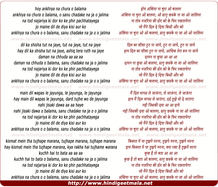 lyrics of song Ankhiya Na Chura O O Baalama