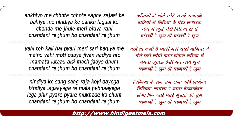 lyrics of song Ankhiyo Me Chhote Chhote Sapne Sajai Ke
