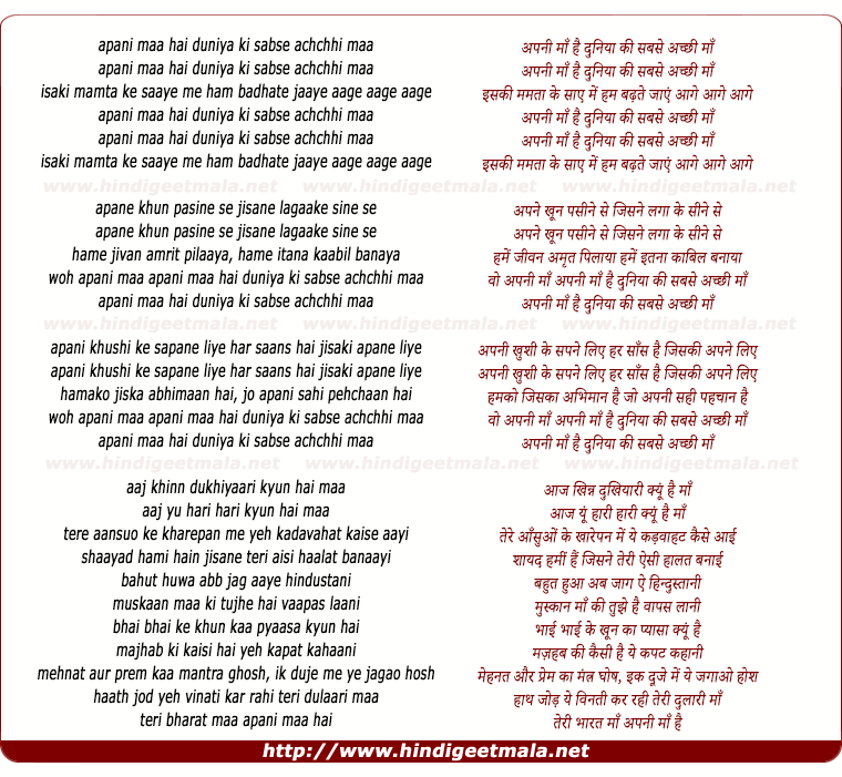 lyrics of song Apni Maa Hai Duniya Ki Sabse Achchh Maa