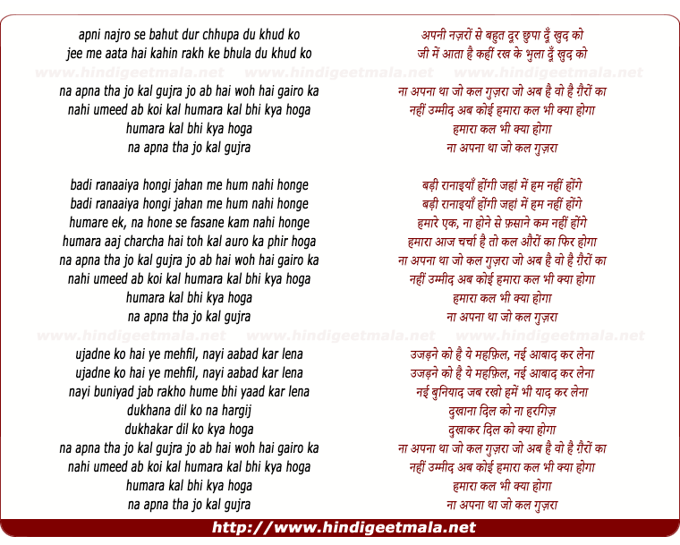 lyrics of song Apanee Najaron Se Bahut Dur Chhupa Du Khud Ko