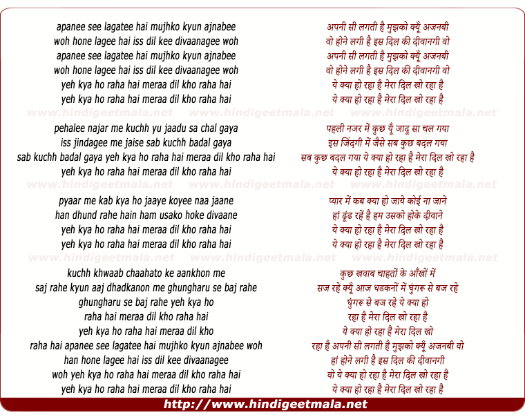 lyrics of song Apanee See Lagatee Hai Mujhko Kyun