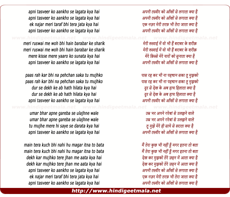lyrics of song Apanee Tasvir Ko Aankho Se Lagata Kya Hai