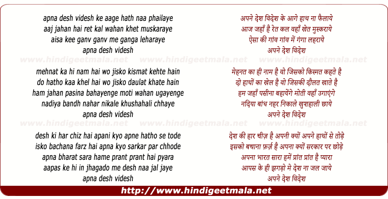 lyrics of song Apna Desh Videsh Ke Aage Hath Naa Phailaye