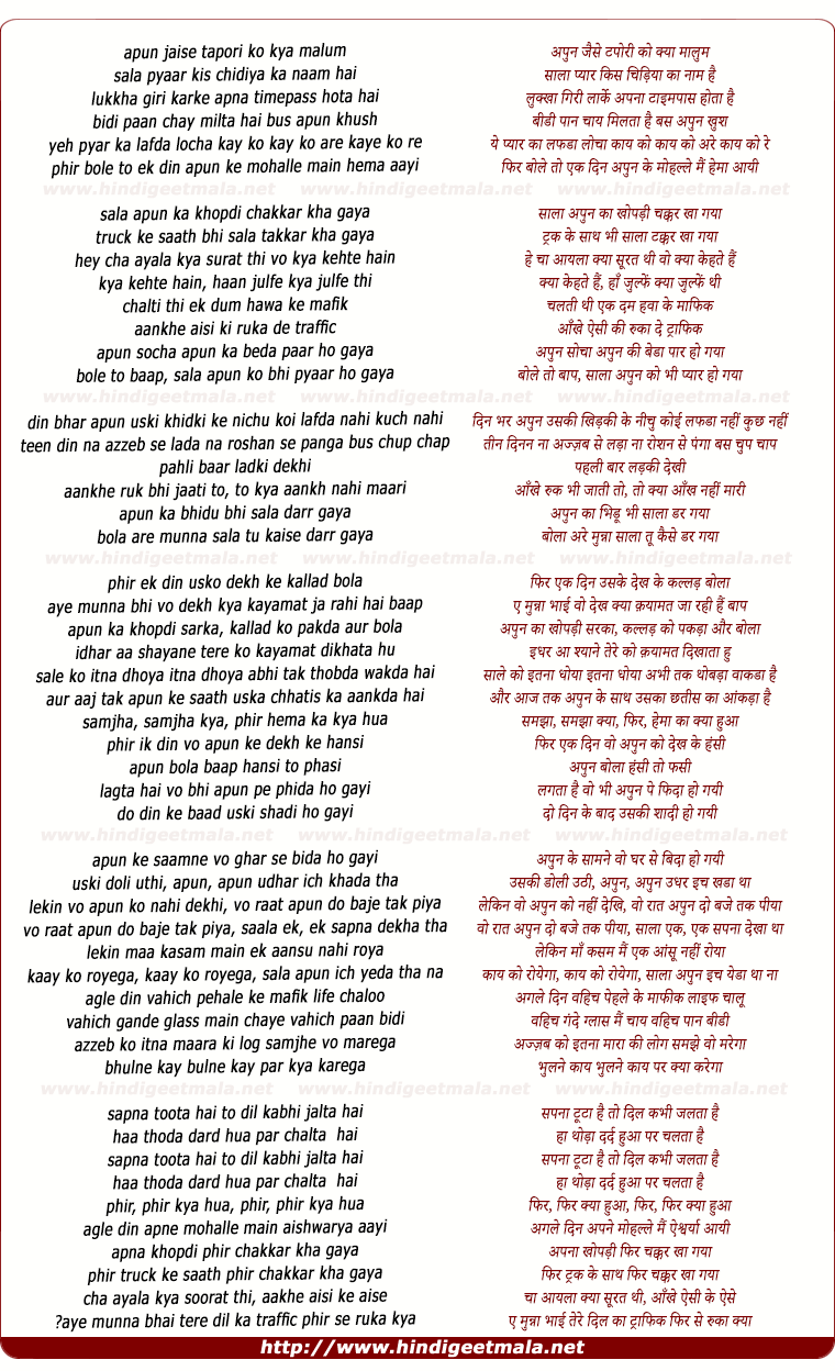 lyrics of song Apun Jaise Tapori
