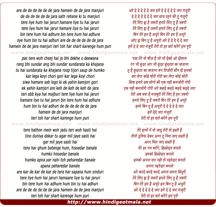 lyrics of song Hamein De De Jara Manjuri