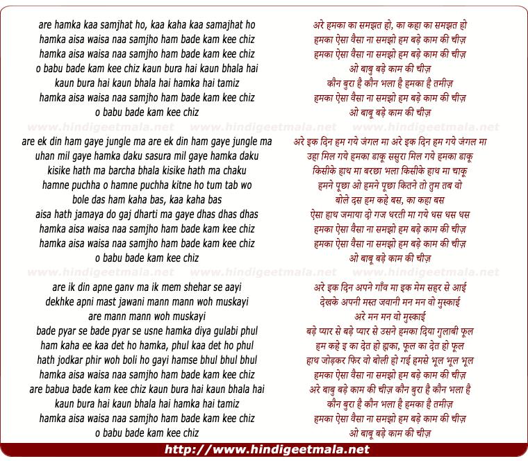 lyrics of song Are Hamka Ka Samjhat Ho
