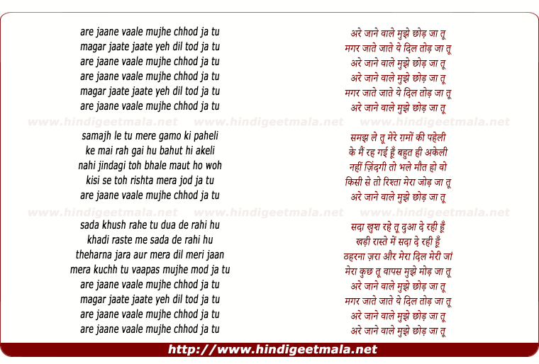 lyrics of song Are Jaane Vaale Mujhe Chhod Ja Tu