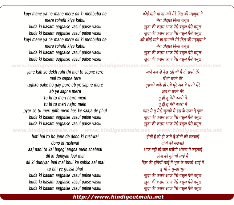 lyrics of song Koyi Mane Ya Na Mane Mere Dil Kee Mehbuba Ne