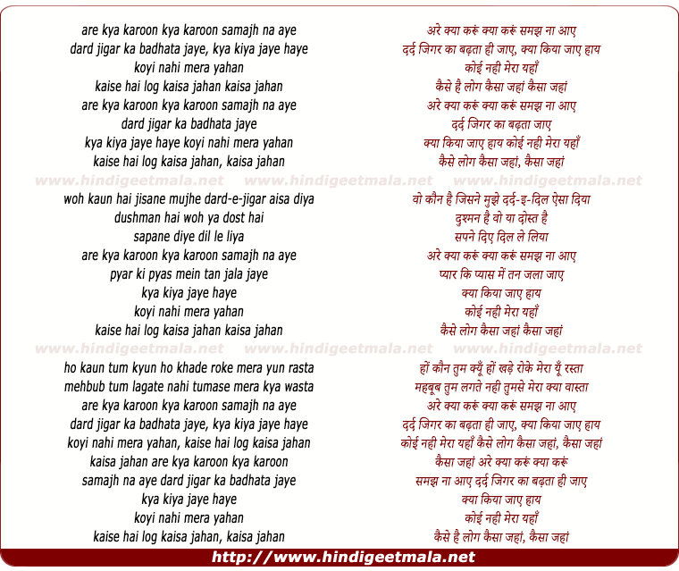 lyrics of song Are Kya Karoon Kya Karoon Samajh Na Aaye