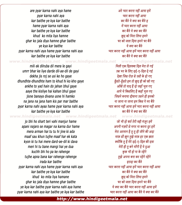 lyrics of song Are Pyar Karna Nahi Aaya Hame