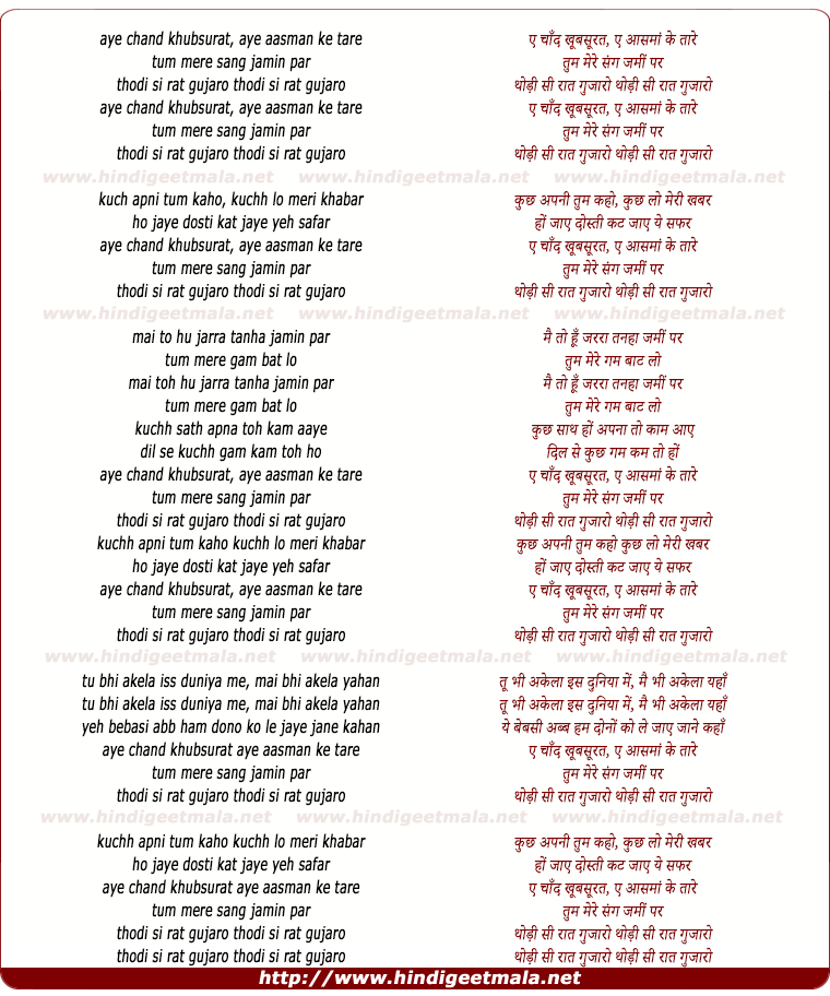 lyrics of song Ae Chand Khubsurat, Ae Aasman Ke Tare