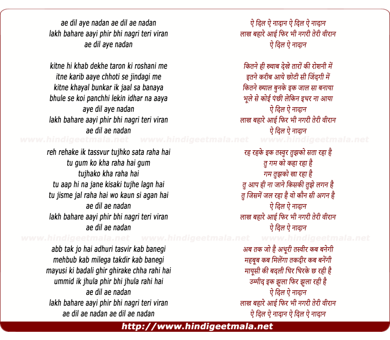 lyrics of song Aye Dil Aye Naadaan