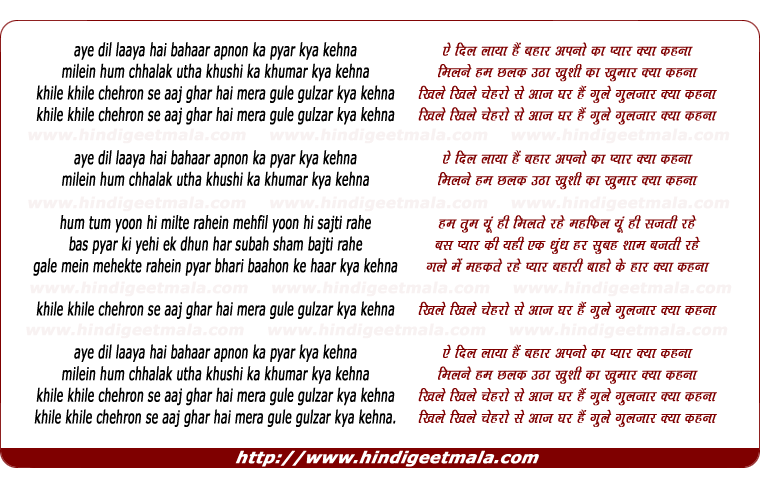 lyrics of song Aye Dil Laya Hai Bahaar