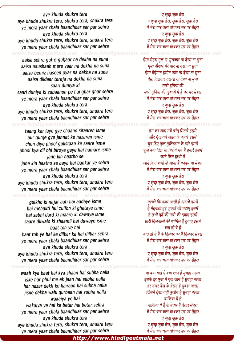 lyrics of song Aye Khuda Shukr Tera