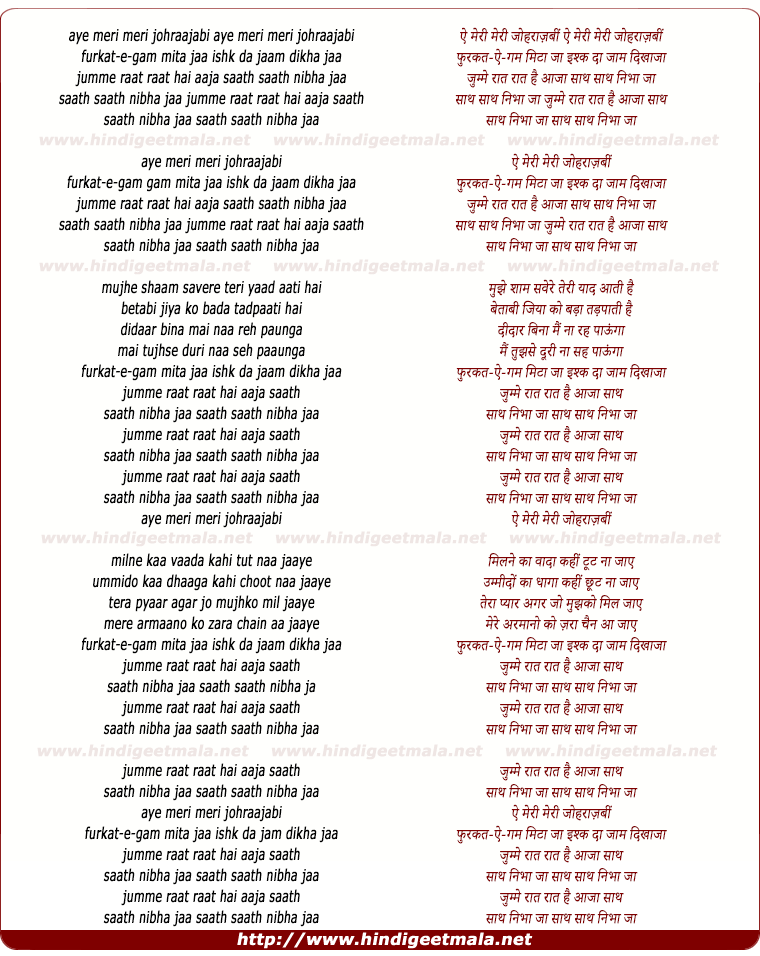 lyrics of song Ae Meri Meri Johraajabi